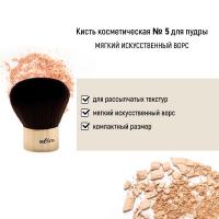 Для макияжа кисть косметическая №5 для пудры обычный ворс белита
