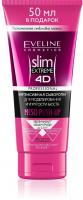 Кремы, масла, молочко для тела сыворотка интенсивная "slim extreme 4d professional" для моделирования и упругости бюста, 200 мл