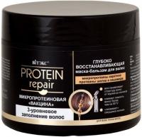 Маски глубоко восстанавливающая маска-бальзам для волос protein repair витэкс, 300 мл