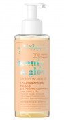Очищение и умывание гидрофильное масло для умывания и демакияжа серии beauty & glow, 145мл