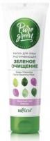 Маски для лица белита pure green маска для лица распаривающая "зеленое очищение", 75 мл