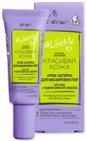 Кремы витэкс #likeme/ красивая кожа крем-затирка для лица для маскировки пор, 20 мл