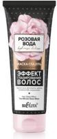 Маски белита розовая вода - hydrosedeluxe маска-глазурь для волос 2-х минутная эффект глазирования волос, 200 мл