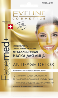 Маски для лица eveline facemed+ интенсивно омолаживающая металлическая маска для лица "anti-age detox"для зрелой и чувствительной кожи, 2x5 мл