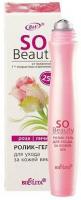 Увлажнение и питание белита so beauty ролик-гель для для ухода за кожей век 25+, 15 мл