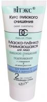 Маски для лица маска-пленка снимающаяся для лица "глубокое очищение + подтягивание" с глицином и лемонграссом витэкс, 75 мл
