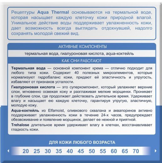 Увлажнение и питание крем увлажняющий для нормальной и комбинированной кожи aqua thermal dr.sante, 50 мл