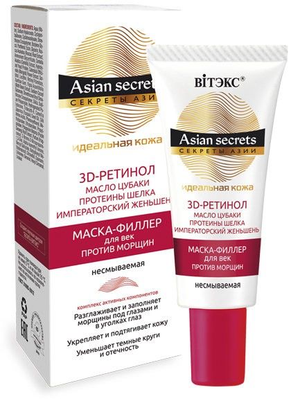 Маски для лица витэкс asian secrets маска-филлер для век против морщин "идеальная кожа" несмываемая, 20 мл