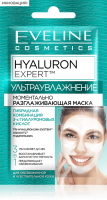 Маски для лица моментально разглаживающая маска для обезвоженной и чувствительной кожи "hyaluron expert 3 в 1" eveline, 7 мл