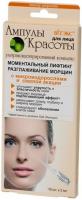Увлажнение и питание ампулы красоты "моментальный лифтинг + разглаживание морщин" витэкс, 10 х 2 мл