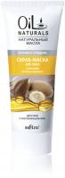 Пилинги и скрабы белита oil naturals скраб-маска для лица "питание и очищение", 100 мл