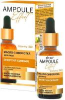 Сыворотки, эссенции и эмульсии витэкс ampoule effect масло-сыворотка для лица "энергия сияния" с антиоксидантным действием, 30 мл