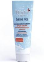 Кремы витэкс winter care зимний уход крем-маска для обветренной кожи лица и рук "sos!-восстановление" несмываемая, 50 мл
