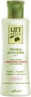 Демакияж белита lift olive пенка-демакияж 2в1 для снятия косметики с глаз и умывания, 150 мл