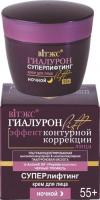 Кремы витэкс гиалурон lift крем для лица ночной "суперлифтинг" 55+, 45 мл