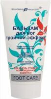 Кремы и бальзамы бальзам для ног "тройной эффект" foot care эксклюзивкосметик, 150 г