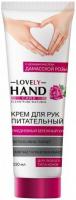 Кремы, бальзамы крем для рук питательный "lovely hands" vilsen, 100 мл