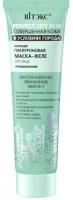 Маски для лица витэкс perfect city skin ночная гиалуроновая маска-желе для лица несмываемая, 75 мл