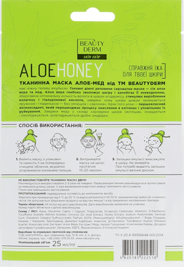 Маски для лица beauty derm  skin care косметическая тканевая маска для лица алоэ и мед, 25 мл