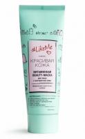 Маски для лица витэкс #likeme красивая кожа витаминная beauty-маска для лица, 75 мл