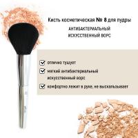 Для макияжа кисть косметическая №8 для пудры антибактериальный ворс белита