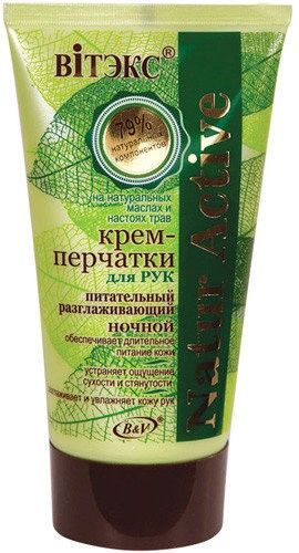 Кремы, бальзамы крем-перчатки для рук витэкс, 150 мл