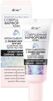 Сыворотки, эссенции и эмульсии витэкс perfect lumia skin/ совершенная фарфоровая кожа крем-сыворотка с люмисферами для век "осветление. сияние-лифтинг", 20 мл