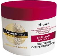 Бальзамы и кондиционеры витэкс asian secrets/ cекреты  бальзам для волос "роскошное сияние и гладкость", 300 мл