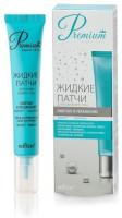 Маски для лица белита premium жидкие патчи для кожи вокруг глаз "лифтинг и увлажнение", 20 мл