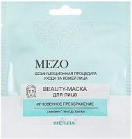 Маски для лица белита mezocomplex beauty-маска для лица "мгновенное преображение"