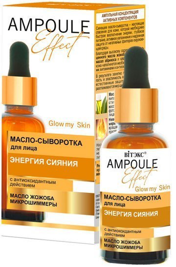 Сыворотки, эссенции и эмульсии витэкс ampoule effect масло-сыворотка для лица "энергия сияния" с антиоксидантным действием, 30 мл