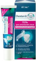Зубные пасты витэкс dentavit smart гель для укрепления зубов "реминерализующий" без фтора, 30 г.
