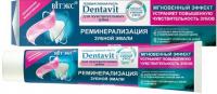 Зубные пасты витэкс dentavit smart гелевая зубная паста "реминерализация зубной эмали" для чувствитеьных зубов, 85 г