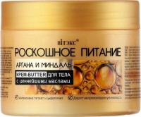 Кремы, масла, молочко для тела крем-butter для тела "роскошное питание" витэкс, 300 мл