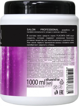 Маски salon professional маска для волос с плацентой "color protect",1000 мл