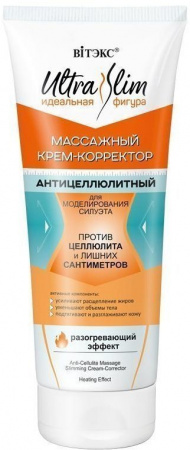 Коррекция фигуры, грязи витэкс ultra slim/ идеальная фигура массажный крем-корректор антицеллюлитный для моделирования силуэта, 200 мл