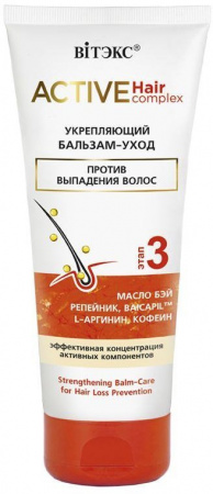 Бальзамы и кондиционеры витэкс active hair complex укрепляющий бальзам-уход против выпадения волос, 200 мл