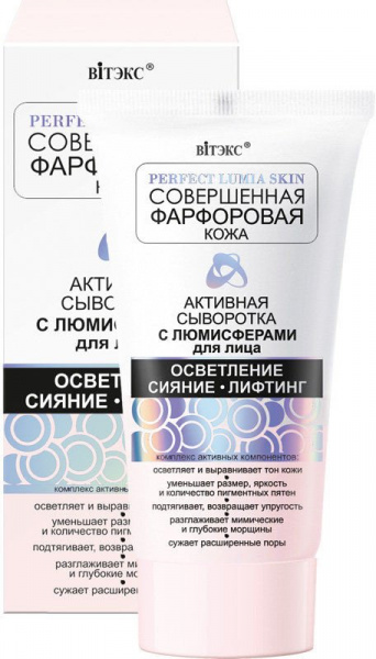 Сыворотки, эссенции и эмульсии витэкс perfect lumia skin/ совершенная фарфоровая кожа активная сыворотка с люмисферами для лица "осветление. сияние-лифтинг", 30 мл