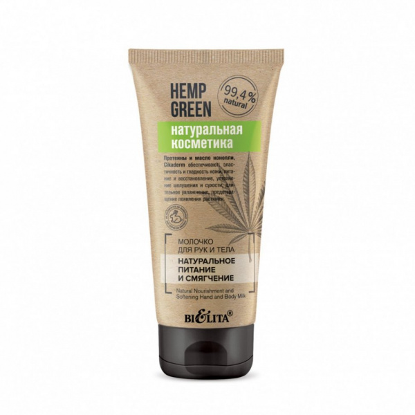Кремы, бальзамы белита hemp green натуральная косметика молочко для рук и тела "натуральное питание и смягчение", 150 мл