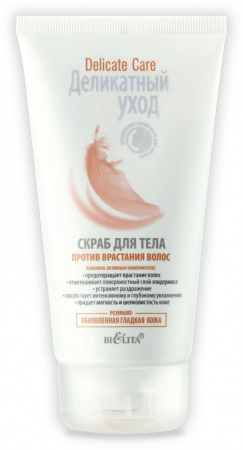 Пилинги и скрабы белита delicate care/ деликатный уход скраб для тела "против врастания волос", 150 мл