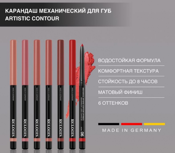 Для губ карандаш механический для губ artistic contour тон 04 terracotta – персиковая роза relouis