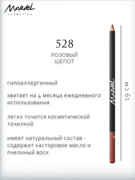 Для губ карандаш для губ ultra long тон 528 розовый шепот marvel