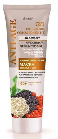 Маски для лица витэкс anti-age глобальное омоложение антивуозрастная маска для лица и шеи 60+ "3d-эффект" , 75 мл