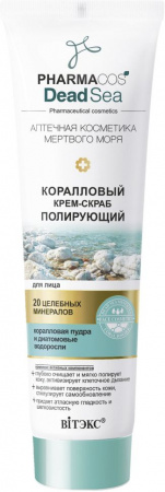 Пилинги и скрабы витэкс pharmacos dead sea коралловый крем-скраб полирующий для лица с минералами мертвого моря, 100 мл