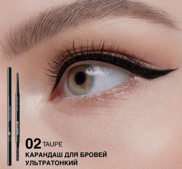 Для глаз и бровей карандаш для бровей ультратонкий тон 02 taupe relouis