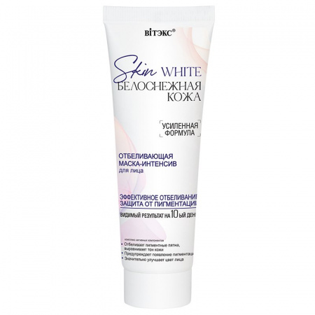 Маски для лица отбеливающая маска-интенсив для лица skin white белоснежная кожа витэкс, 75 мл