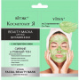 Маски для лица витаминная beauty-маска для лица с экстрактом киви "косметология" витэкс, 2х7 мл