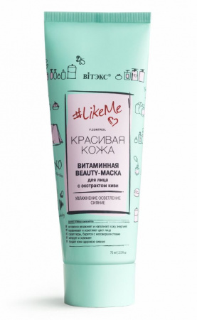 Маски для лица витэкс #likeme красивая кожа витаминная beauty-маска для лица, 75 мл