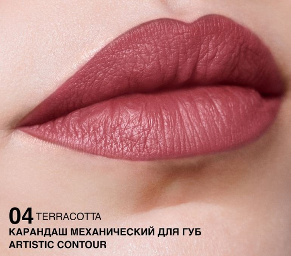 Для губ карандаш механический для губ artistic contour тон 04 terracotta – персиковая роза relouis