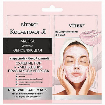 Маски для лица витэкс косметология обновляющая маска для лица "сужение пор и уменьшение признаков купероза" с красной и белой глиной, 2х7 мл